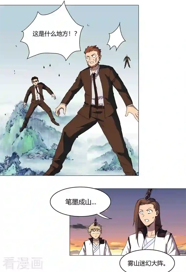 修仙者大战超能力第121话 搁这各显神通呢？