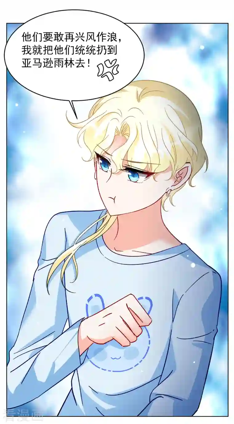 她来了，请趴下第171话 恶有恶报1