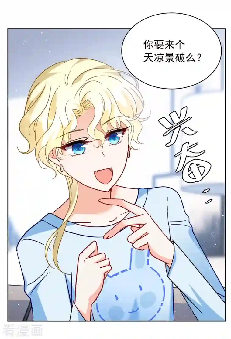 她来了，请趴下第171话 恶有恶报1