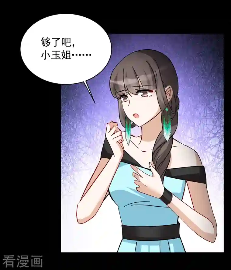 她来了，请趴下第172话 恶有恶报2