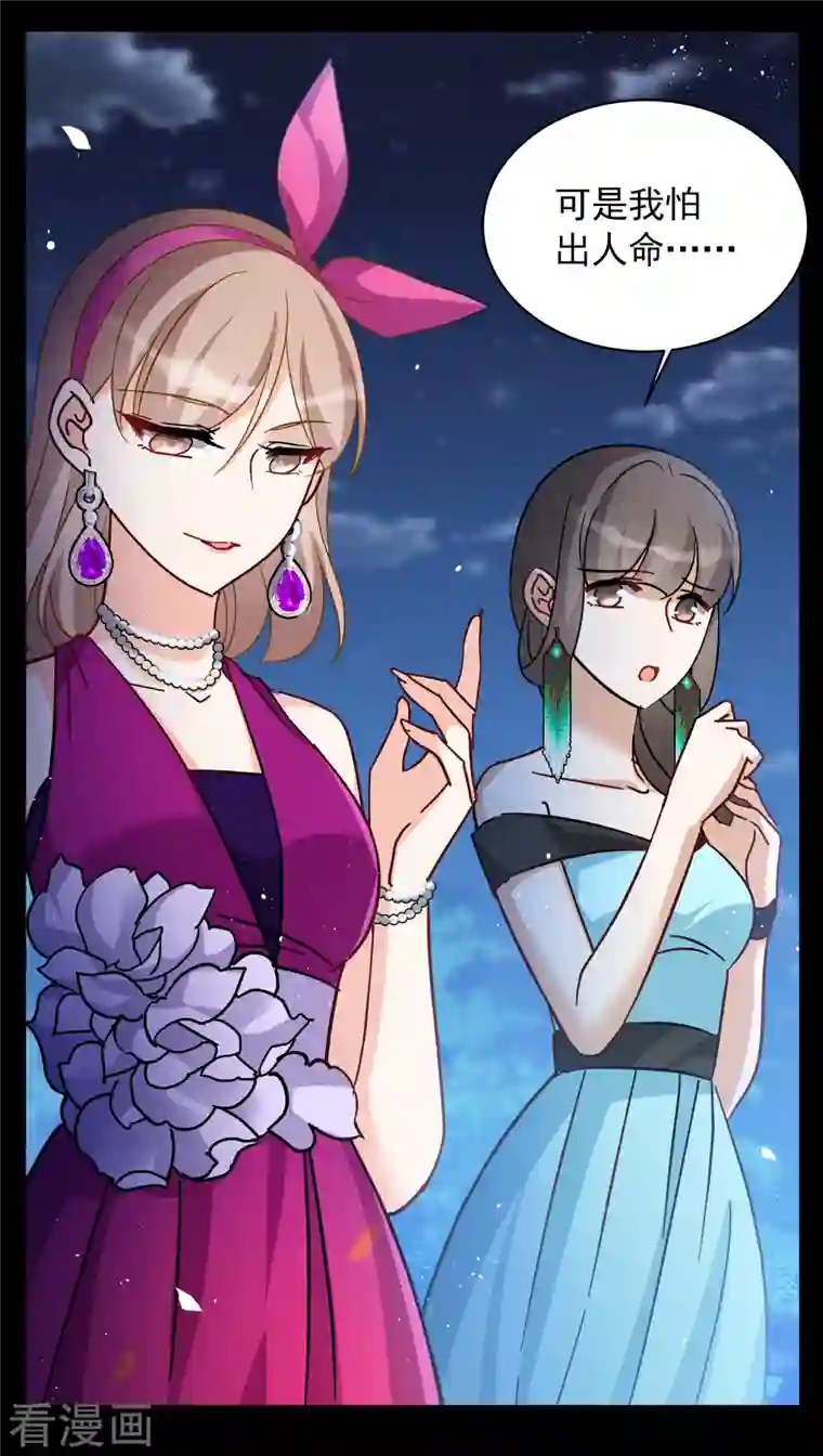 她来了，请趴下第172话 恶有恶报2