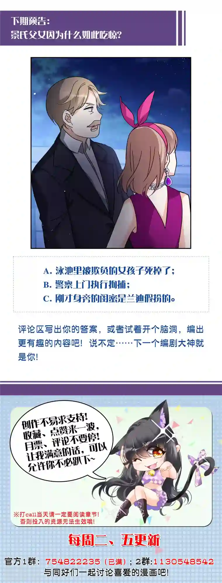 她来了，请趴下第172话 恶有恶报2