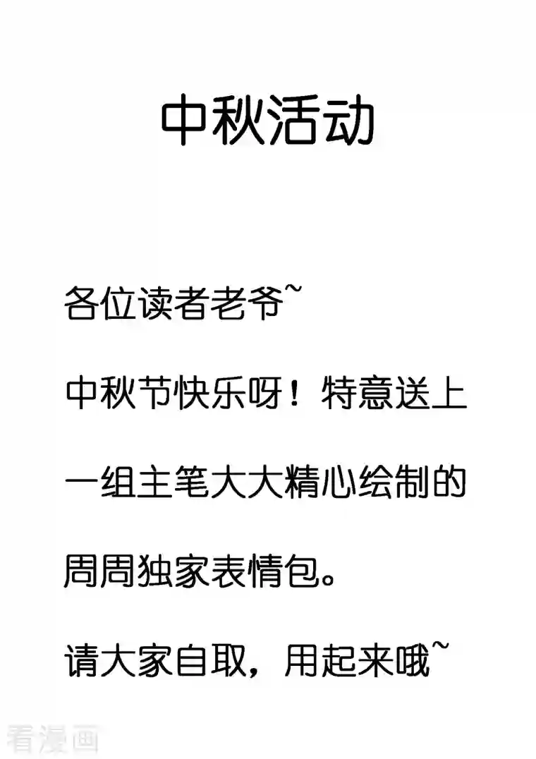 谐帝为尊中秋福利 表情包大作战