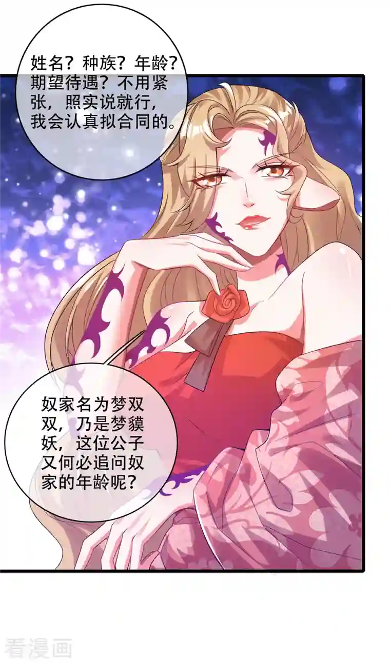 谐帝为尊第133话 长稷妖精公司2.0