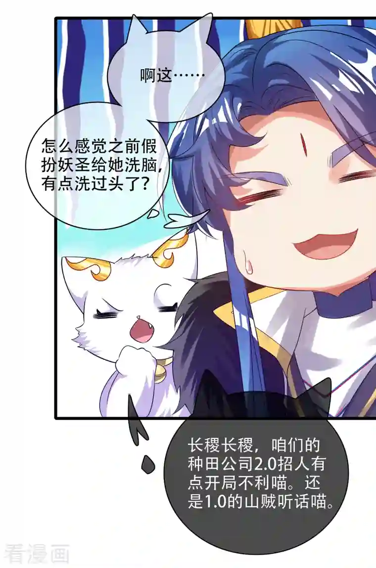 谐帝为尊第133话 长稷妖精公司2.0