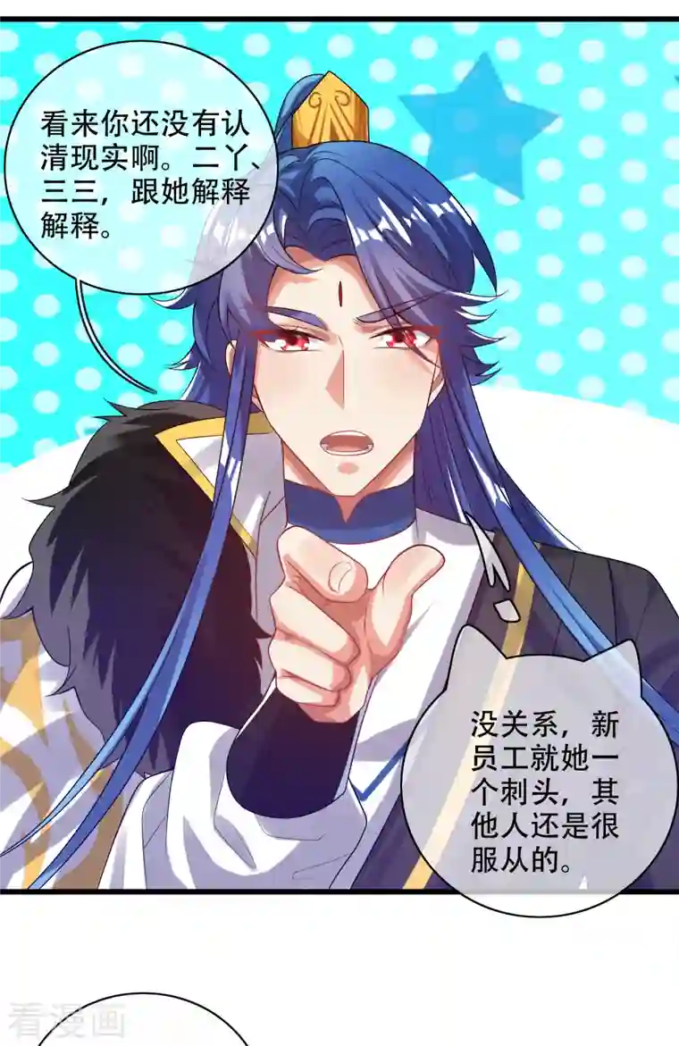 谐帝为尊第133话 长稷妖精公司2.0