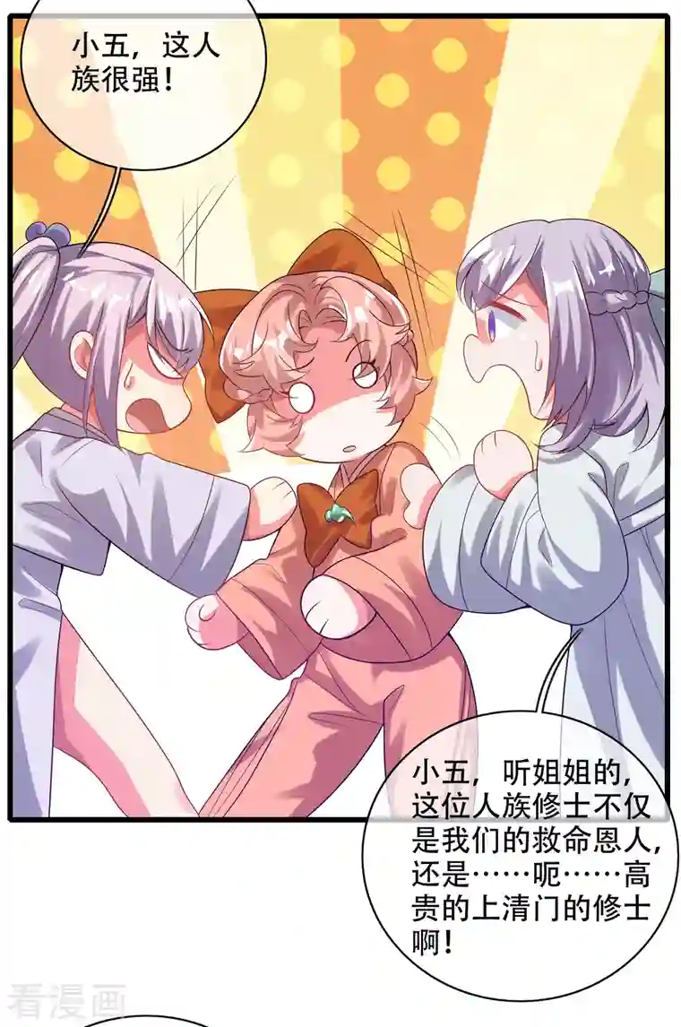 谐帝为尊第133话 长稷妖精公司2.0