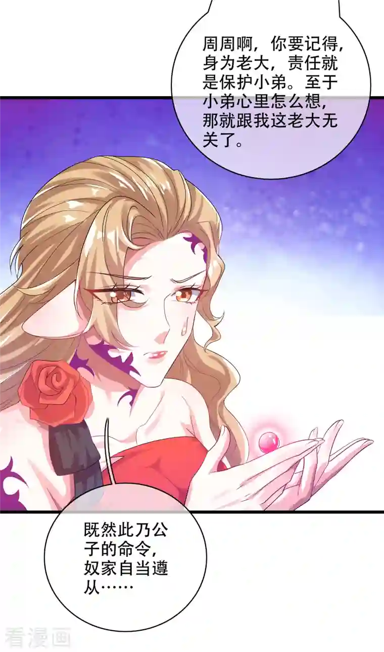 谐帝为尊第133话 长稷妖精公司2.0