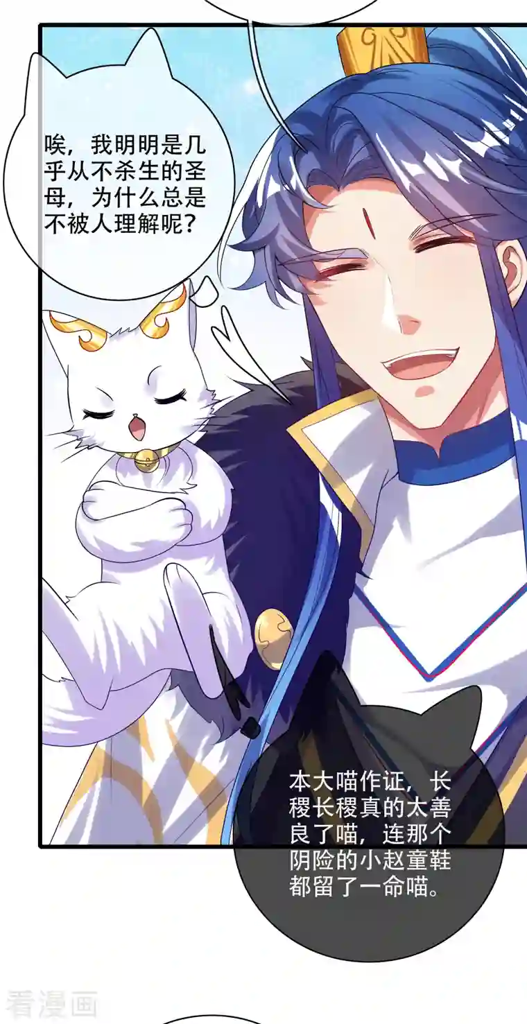 谐帝为尊第133话 长稷妖精公司2.0