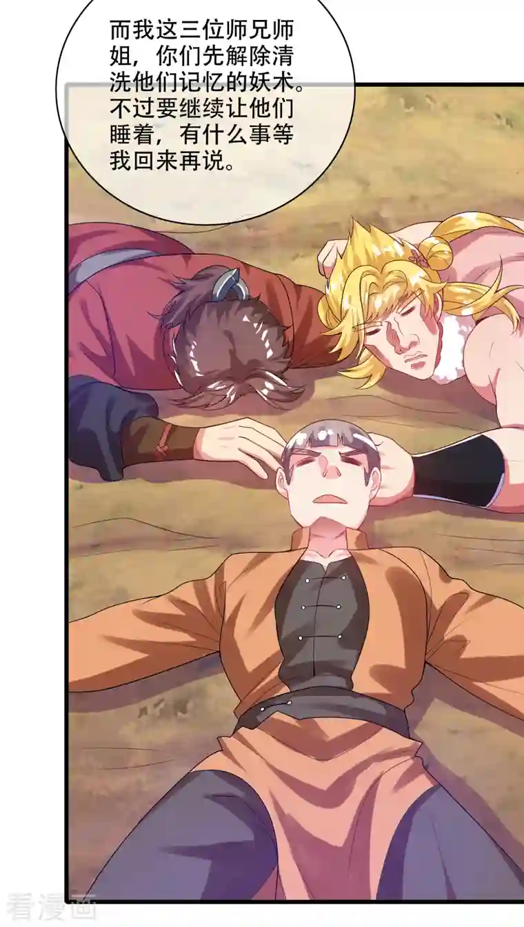 谐帝为尊第133话 长稷妖精公司2.0