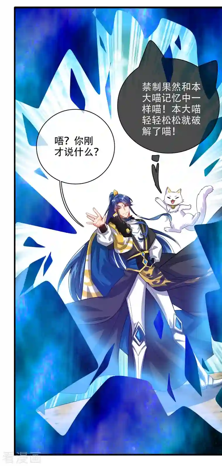 谐帝为尊第133话 长稷妖精公司2.0