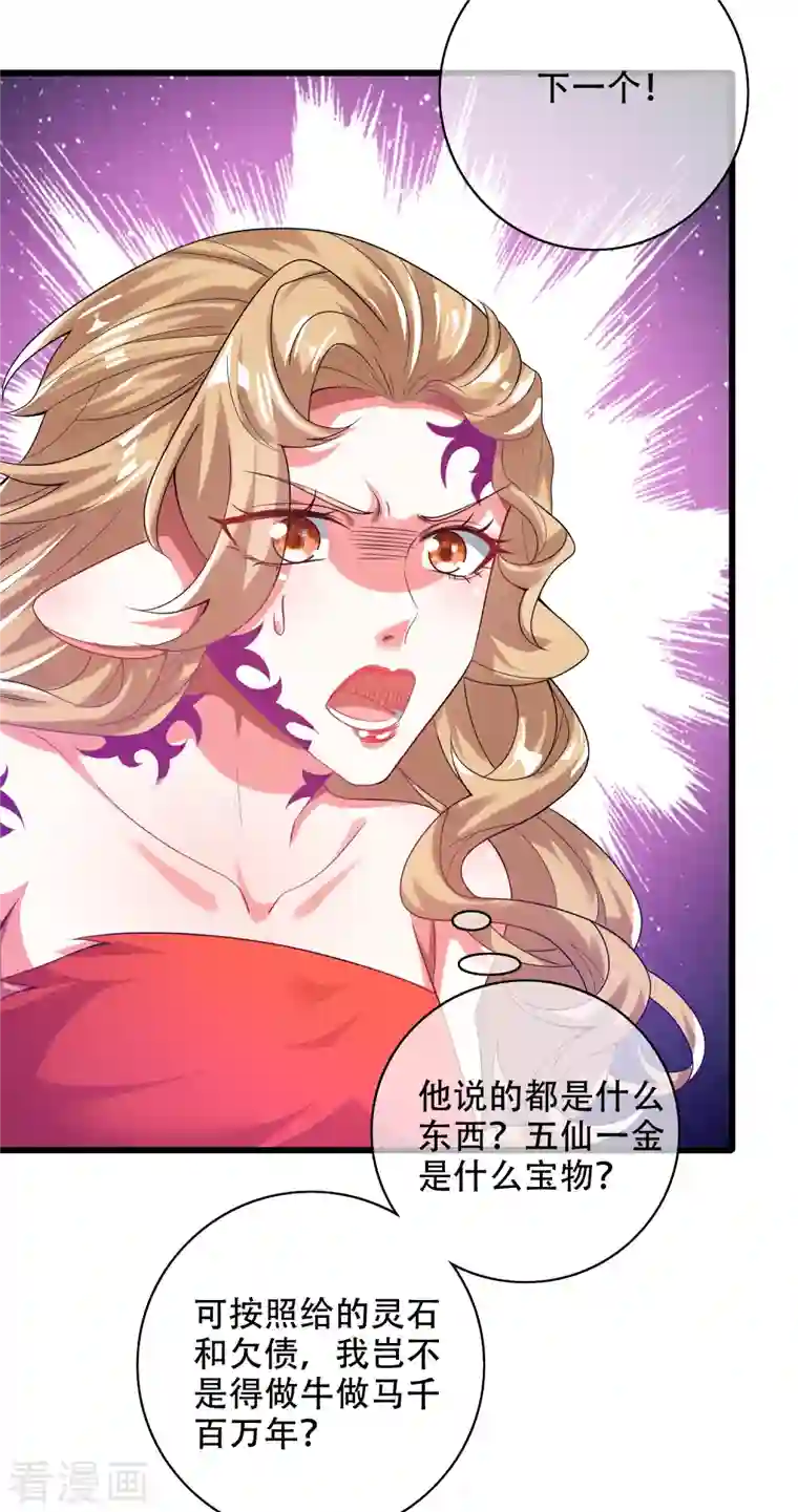 谐帝为尊第133话 长稷妖精公司2.0