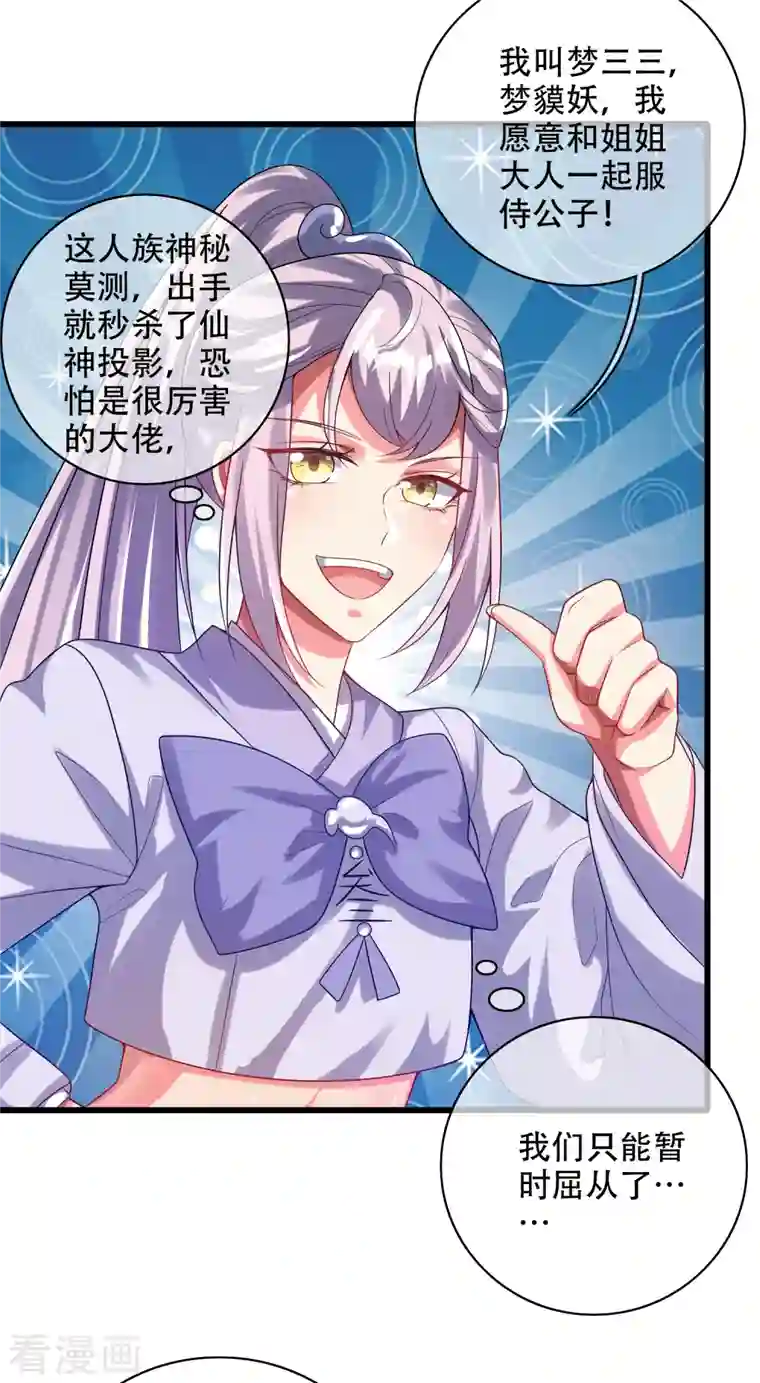 谐帝为尊第133话 长稷妖精公司2.0