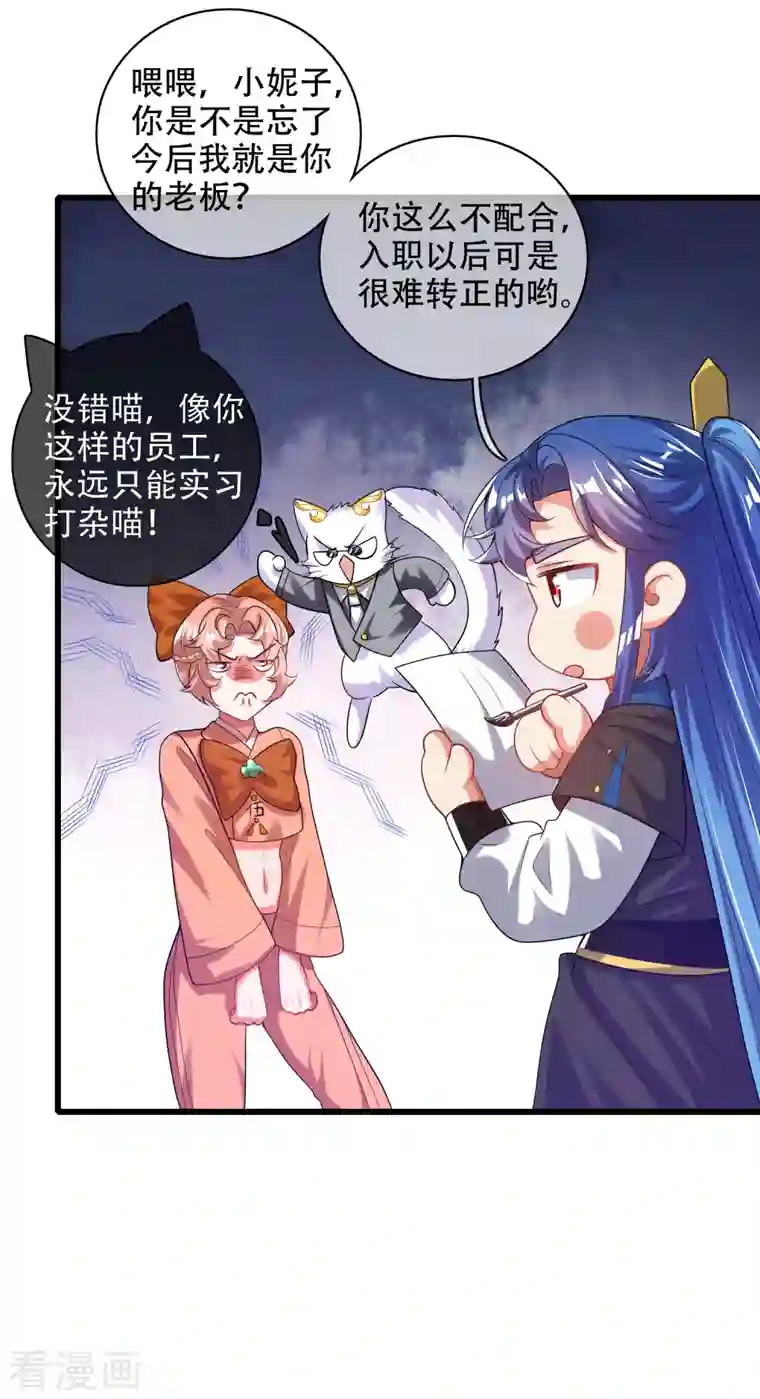 谐帝为尊第133话 长稷妖精公司2.0