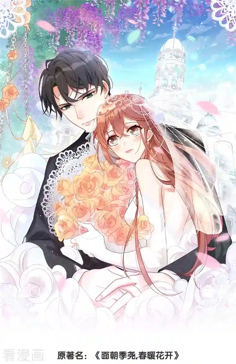 就要宠坏你第102话 他们都走了！