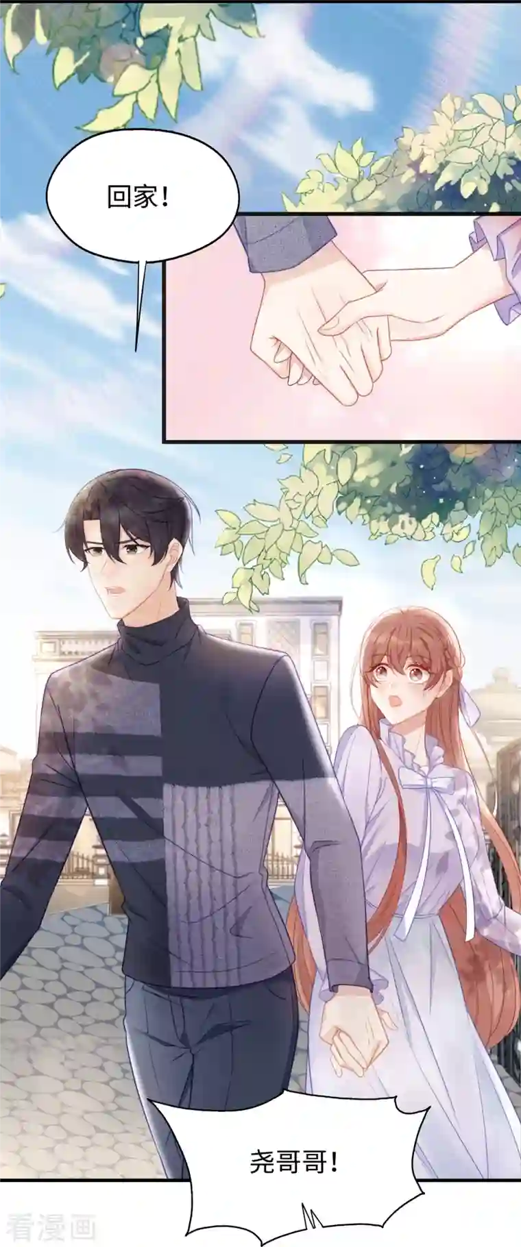 就要宠坏你第102话 他们都走了！