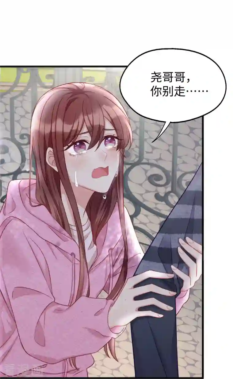 就要宠坏你第102话 他们都走了！