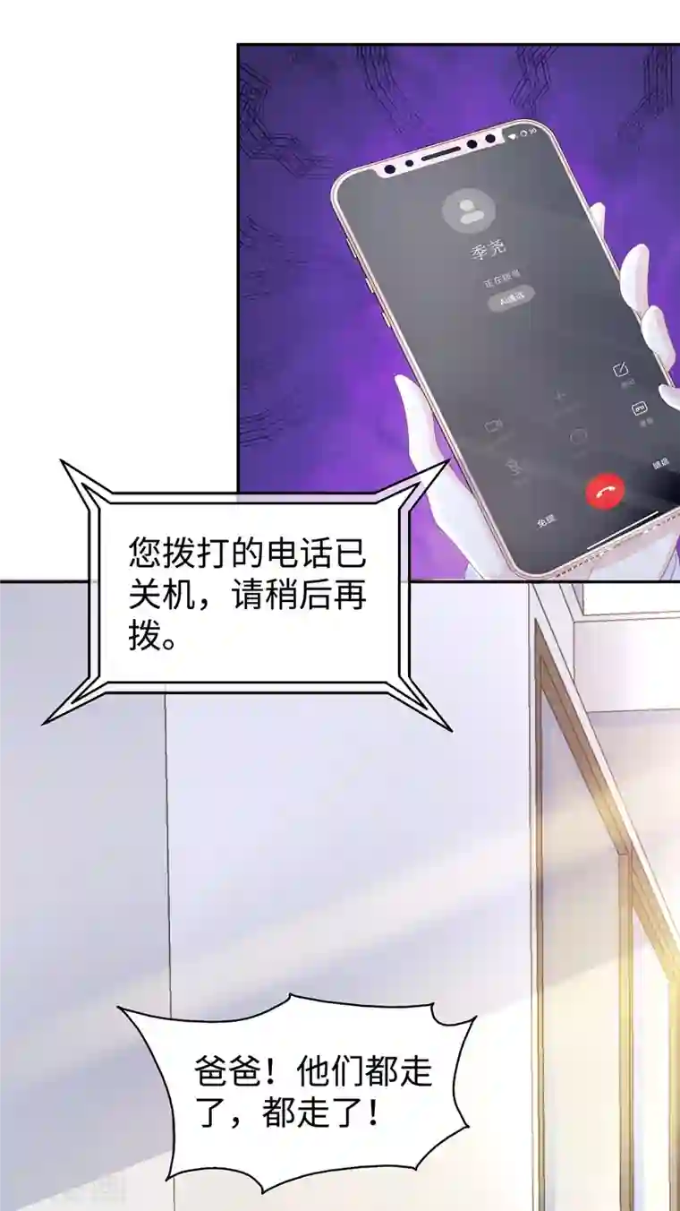 就要宠坏你第102话 他们都走了！