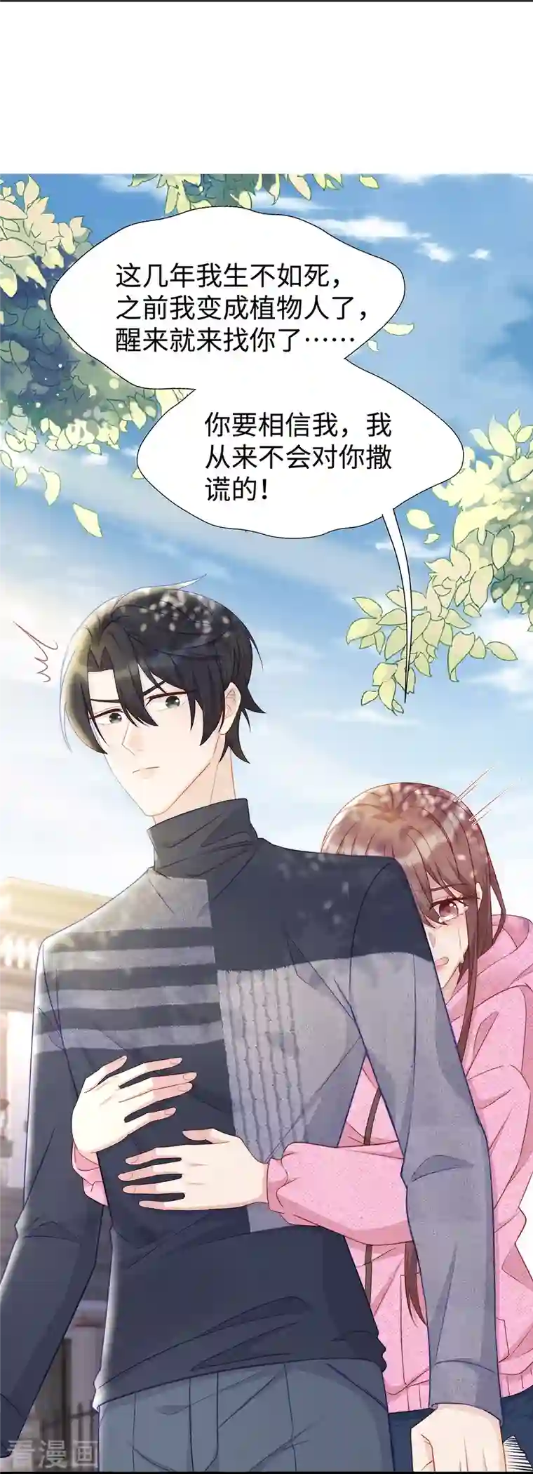 就要宠坏你第102话 他们都走了！