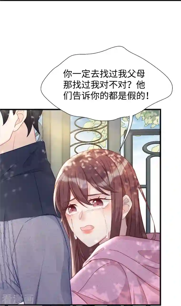 就要宠坏你第102话 他们都走了！