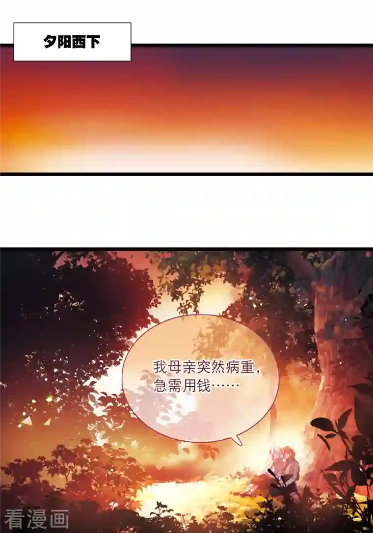 名剑冢第104话 出击3