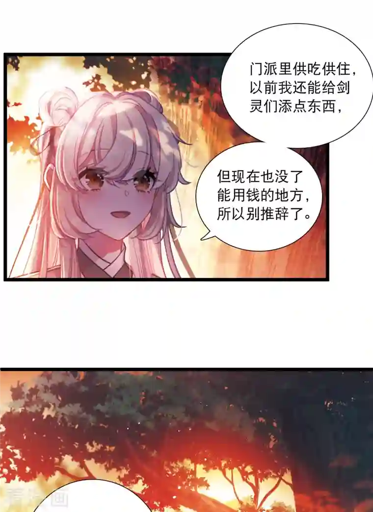 名剑冢第104话 出击3