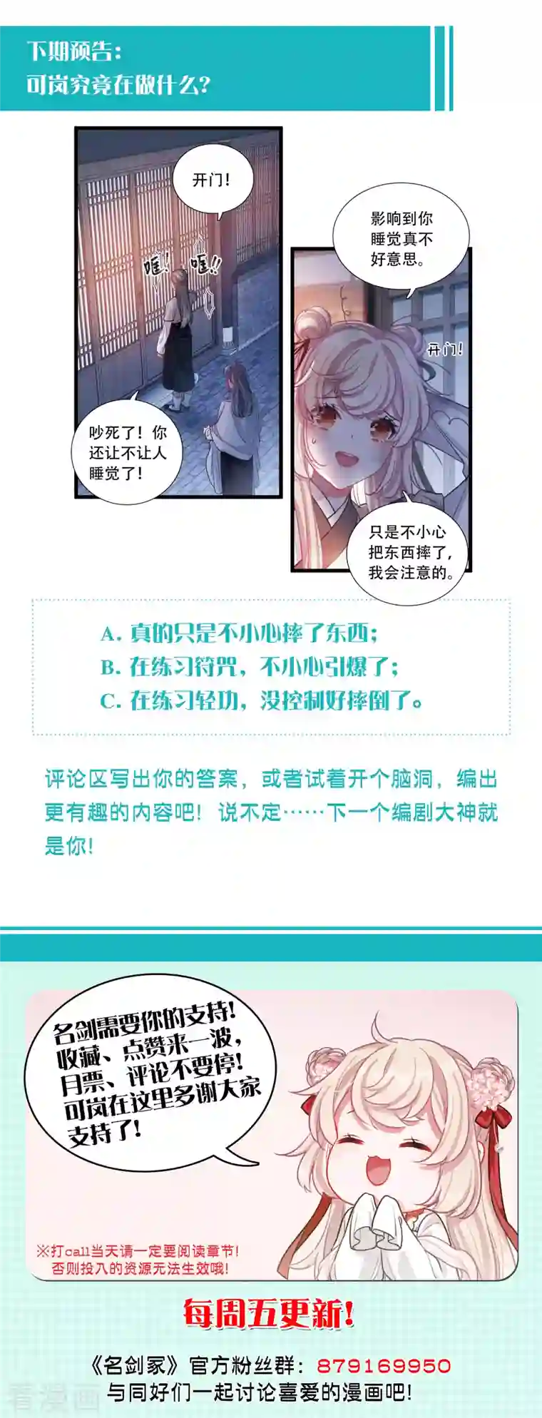 名剑冢第104话 出击3
