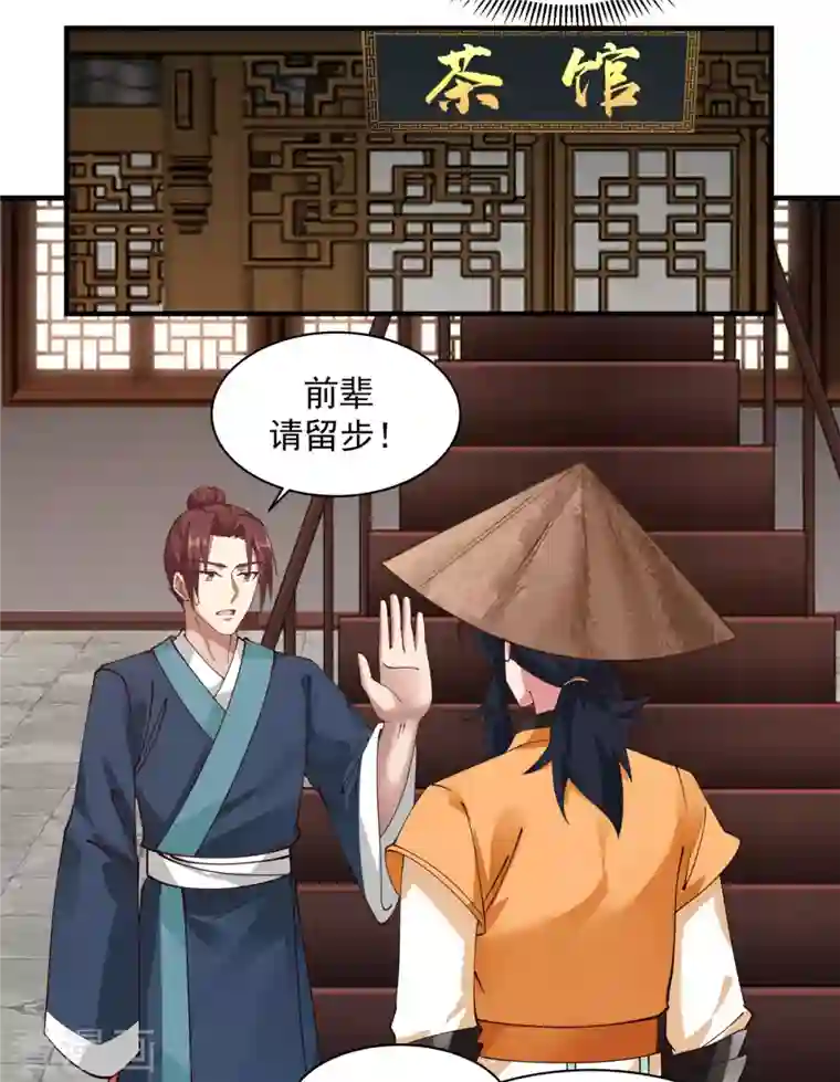 混沌丹神第204话 只要一株灵草