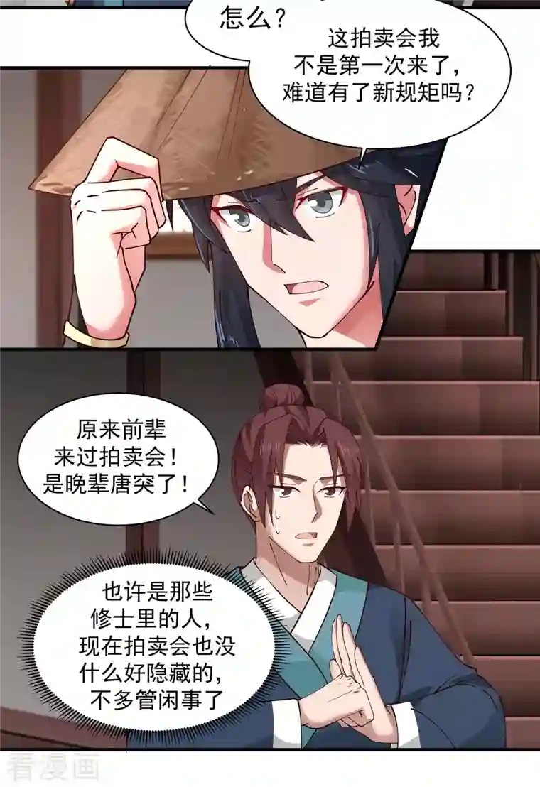 混沌丹神第204话 只要一株灵草