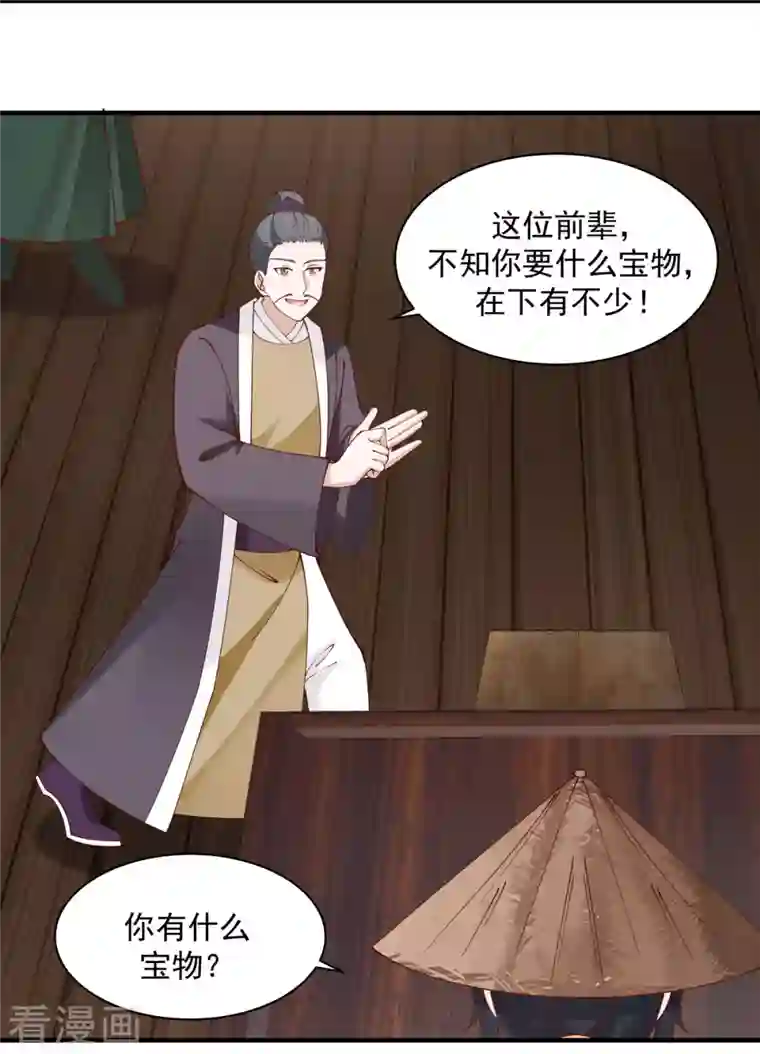 混沌丹神第204话 只要一株灵草