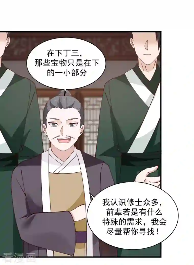 混沌丹神第204话 只要一株灵草