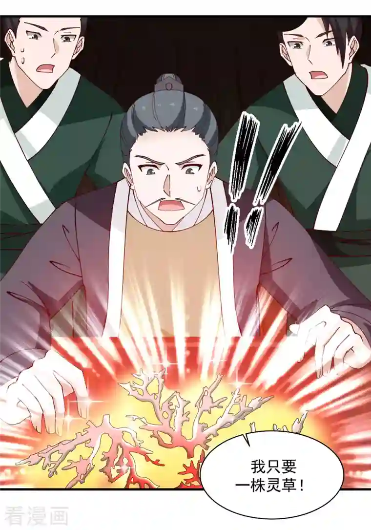 混沌丹神第204话 只要一株灵草
