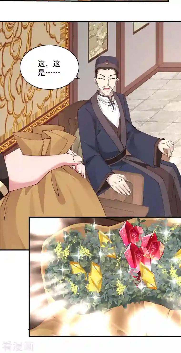 混沌丹神第204话 只要一株灵草