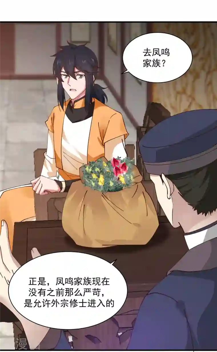 混沌丹神第204话 只要一株灵草