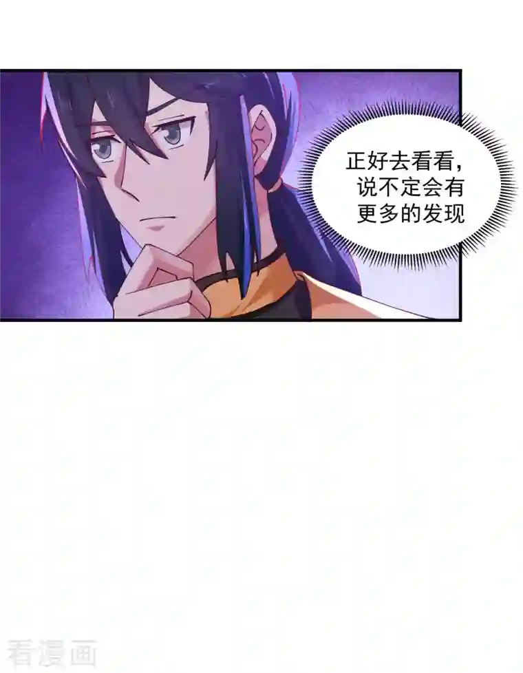 混沌丹神第204话 只要一株灵草