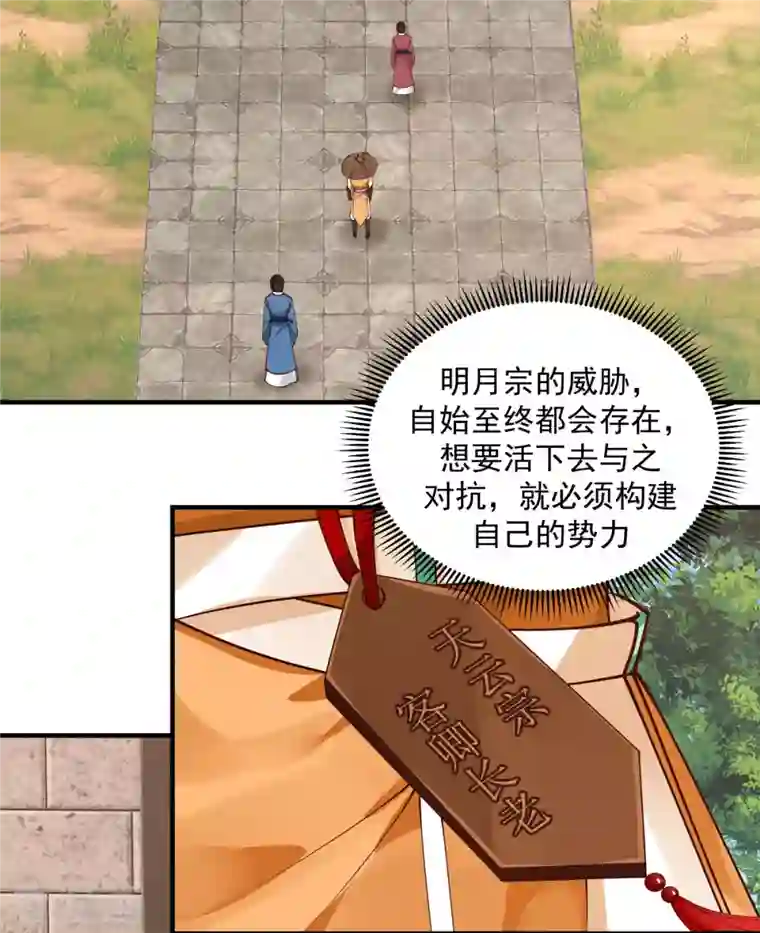 混沌丹神第204话 只要一株灵草