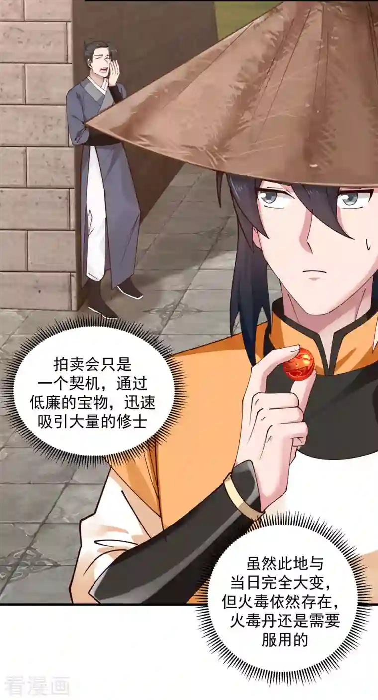 混沌丹神第204话 只要一株灵草