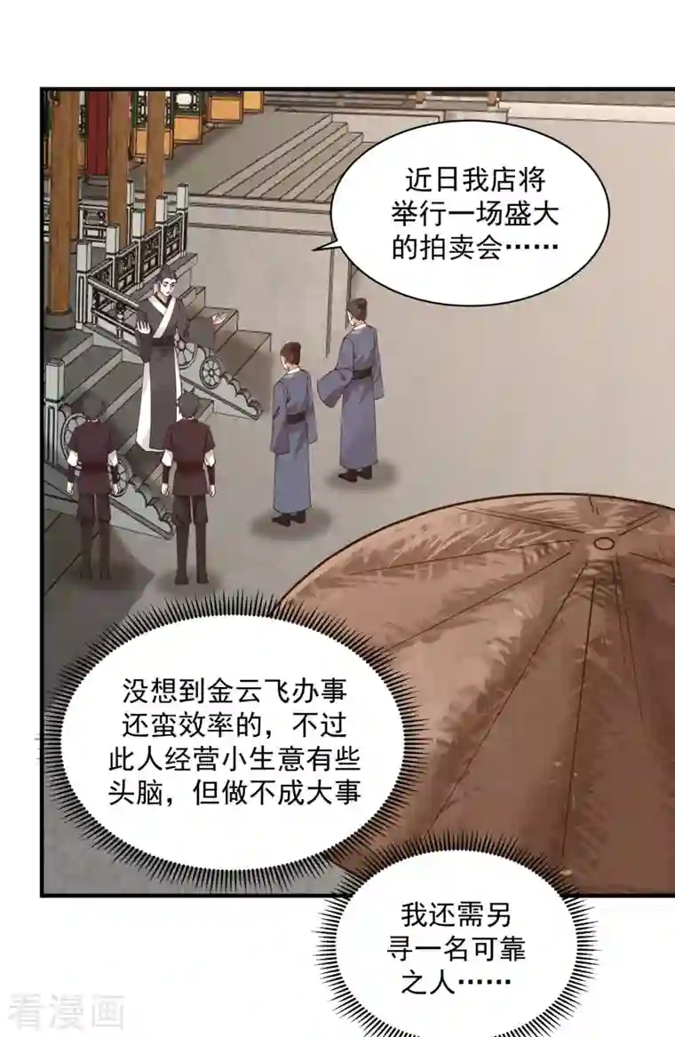混沌丹神第204话 只要一株灵草