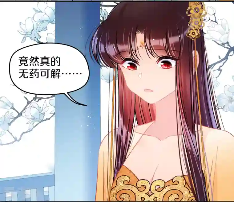 我家陛下总想祸国第47话2 子午丧魂