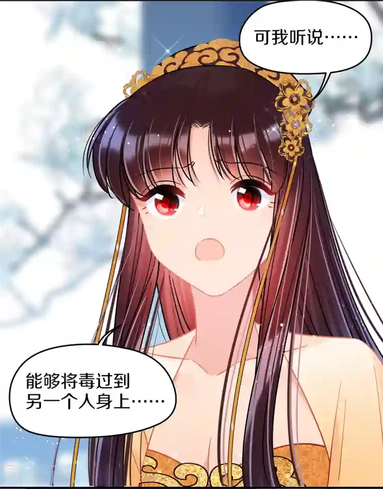 我家陛下总想祸国第47话2 子午丧魂