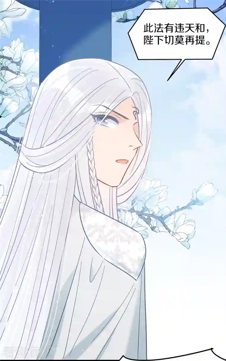 我家陛下总想祸国第47话2 子午丧魂