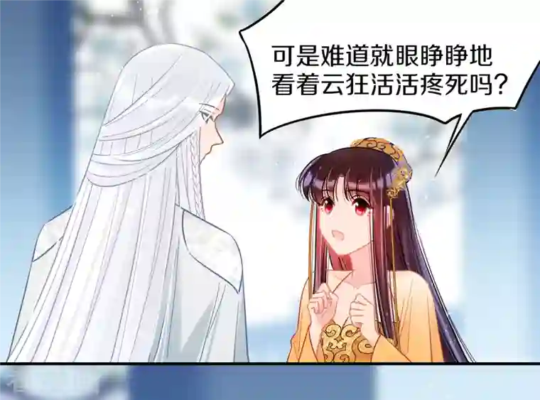 我家陛下总想祸国第47话2 子午丧魂