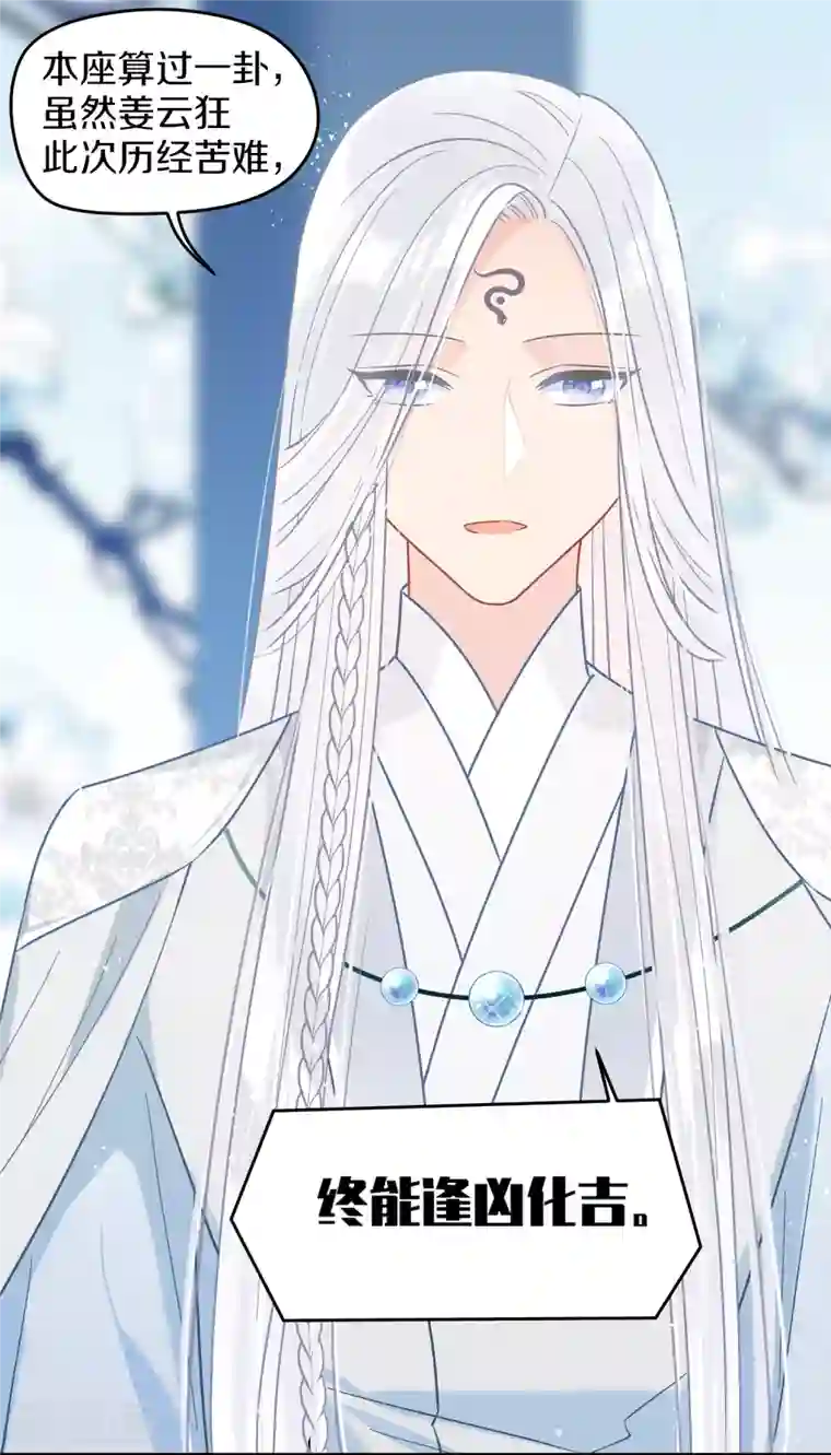 我家陛下总想祸国第47话2 子午丧魂