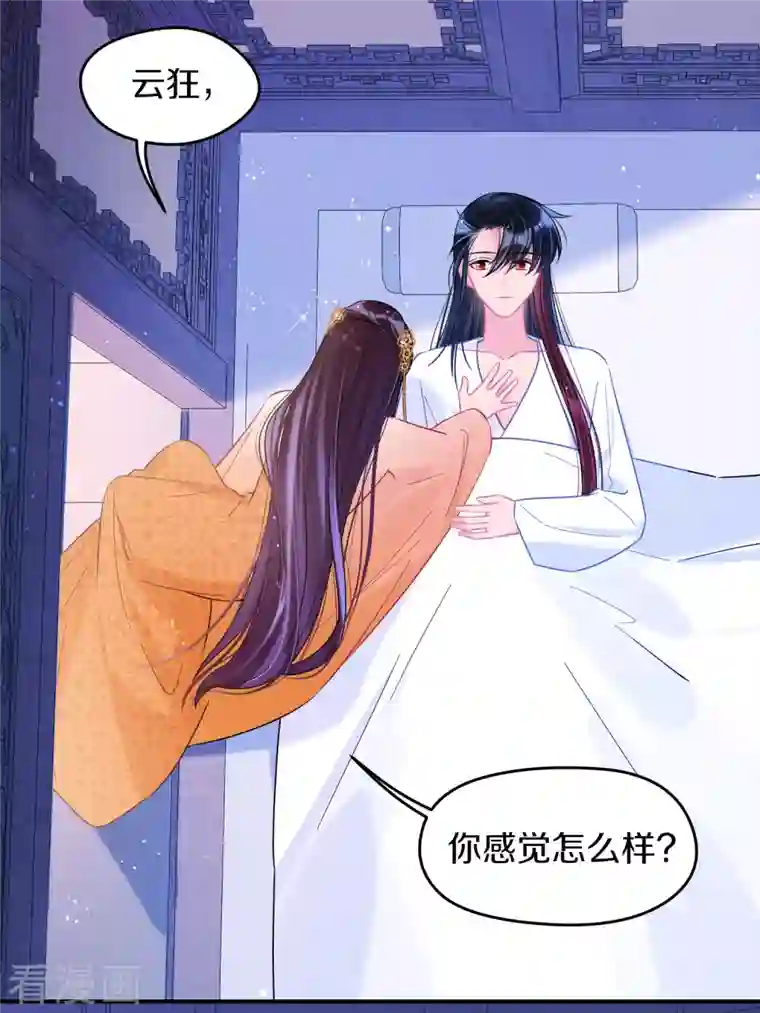 我家陛下总想祸国第47话2 子午丧魂