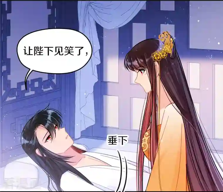 我家陛下总想祸国第47话2 子午丧魂