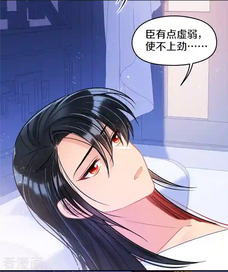 我家陛下总想祸国第47话2 子午丧魂