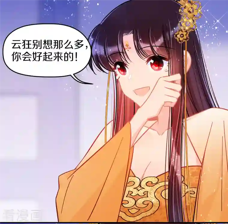 我家陛下总想祸国第47话2 子午丧魂