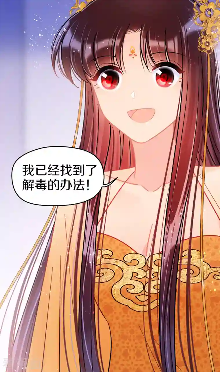 我家陛下总想祸国第47话2 子午丧魂