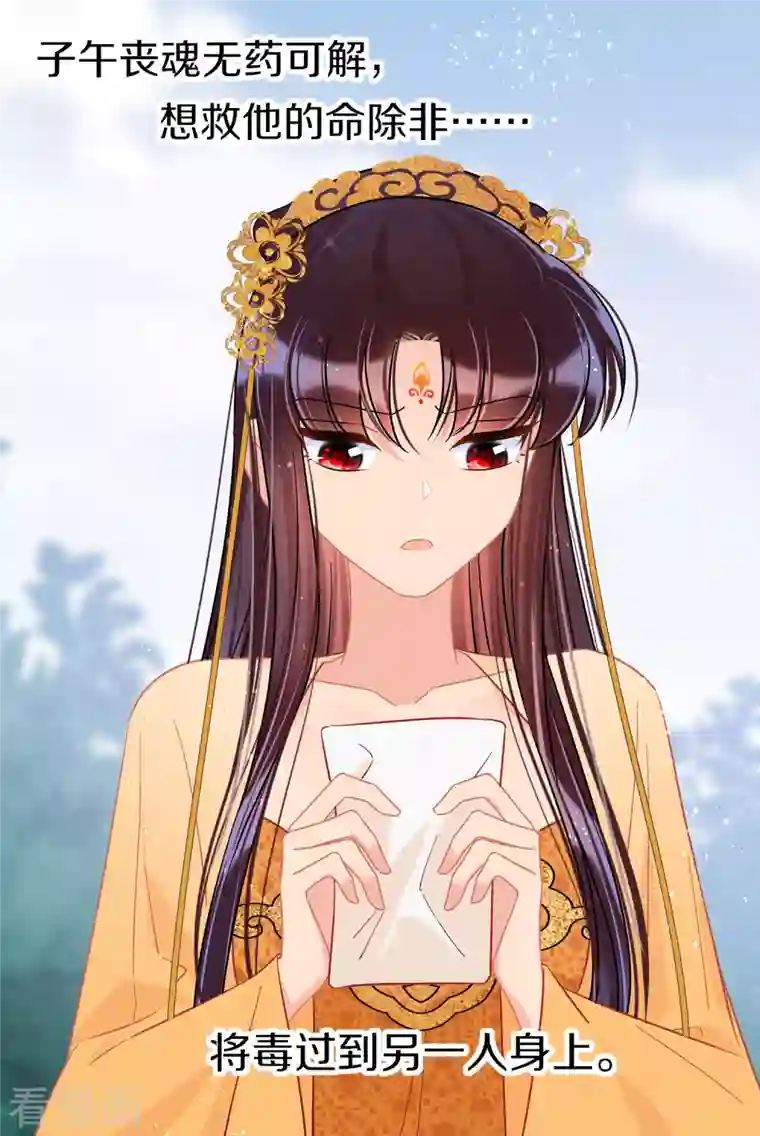 我家陛下总想祸国第47话2 子午丧魂