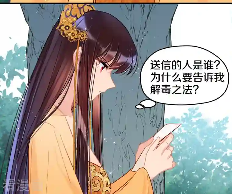 我家陛下总想祸国第47话2 子午丧魂